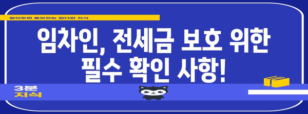 전세가 상승 시 보증사 고 책임 | 임대인과 임차인의 의무