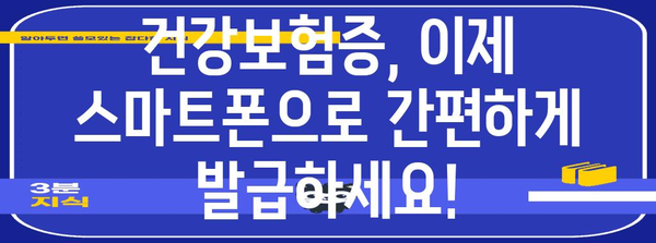 건강보험증 모바일 발급 방법 | 가족까지 포함한 가이드