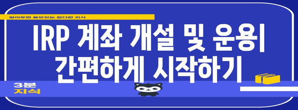 연말정산 퇴직연금 IRP 완벽 가이드 | 절세 팁, 환급, 신청 방법, 주의 사항