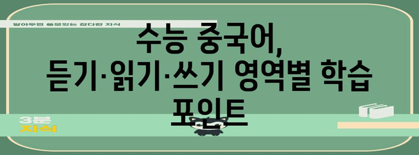 수능 중국어, 어느 정도 수준이 필요할까요? | 수능, 중국어, 학습, 목표 설정, 난이도