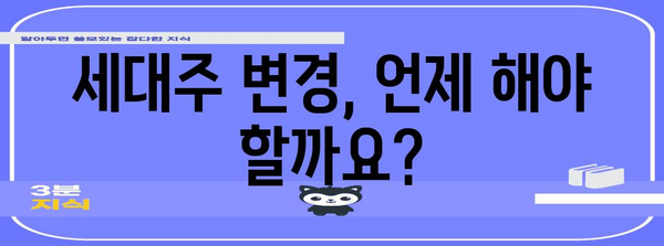 세대주 변경 신고, 꼭 알아야 할 정보와 절차 | 주민등록, 가족관계등록부, 변경 신고, 필요 서류, 주의 사항