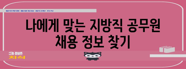 공무원 지방직 채용 신청 방법