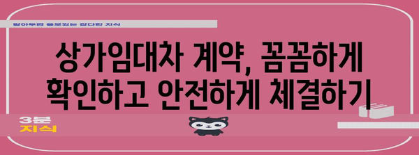 상가건물 임대차보호법 완벽 가이드| 권리 찾고 피해 예방하기 | 상가임대차, 계약, 분쟁, 해지, 보증금