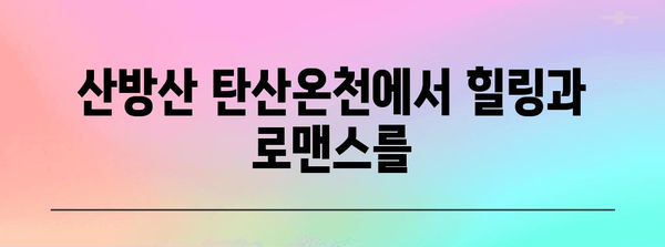 제목 | 제주도 비오는 날 디데이트 추천 | 아쿠아플라넷부터 산방산 탄산온천까지