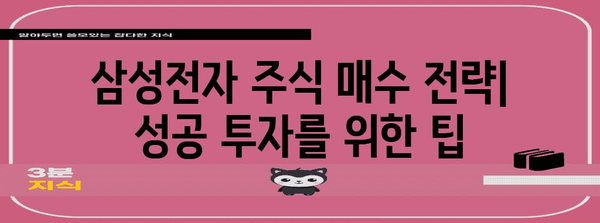 삼성전자 주식 투자 가이드 | 국내 주식 사고팔기