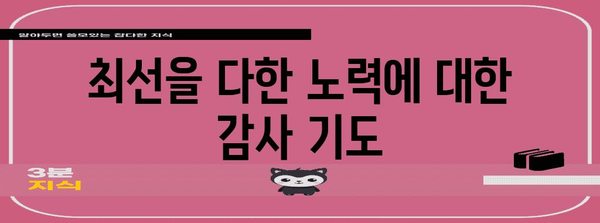 수능 성공 기원! 수능생을 위한 간절한 기도문 모음 | 수능, 기도, 응원, 합격, 성공