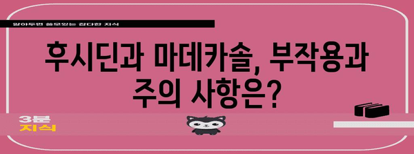 후시딘 vs 마데카솔 | 상처 치료 연고의 차이점과 사용법