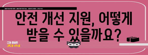 전기지게차 안전 개선 | 지원사업과 절차 가이드