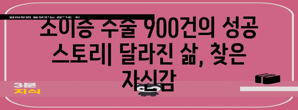 소이증 수술 성공 사례 | 900건의 안정적 결과