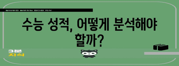 2023학년도 수능 성적 발표 결과 확인 및 분석 가이드 | 수능, 등급컷, 성적표, 분석