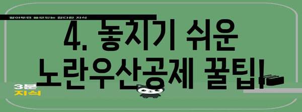 연말정산 노란우산공제, 꼼꼼하게 챙기는 방법 | 절세 팁, 공제 대상, 신청 방법