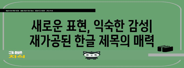 재가공된 한글 제목 30개 |