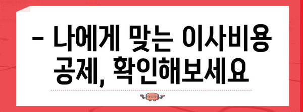 연말정산 이사비용 공제, 놓치지 말고 챙기세요! | 이사비용 세액공제, 최대 혜택 받는 방법, 절세 가이드