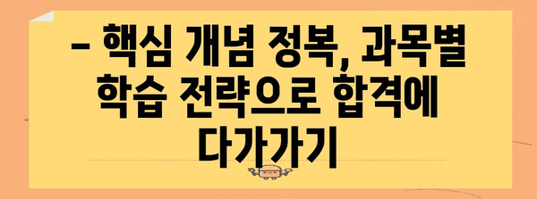 하반기 경찰공무원 합격 노하우! 효율적인 과목별 학습전략