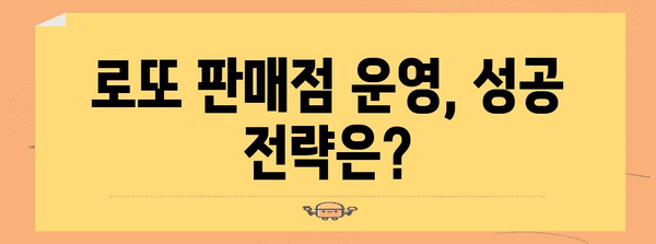 로또 판매점 신청 매뉴얼