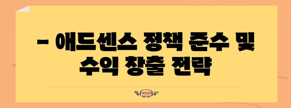 부업 블로거 필수 | 애드센스 광고를 워드프레스에 추가하는 방법