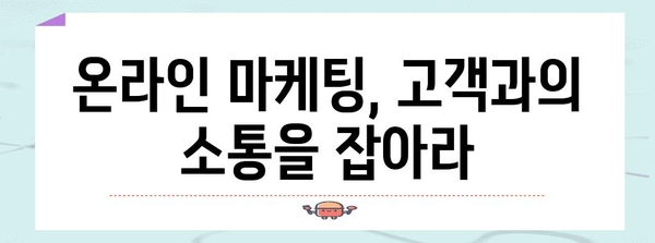 레스토랑 마케팅 마스터 | 고객 유치부터 충성도 관리까지