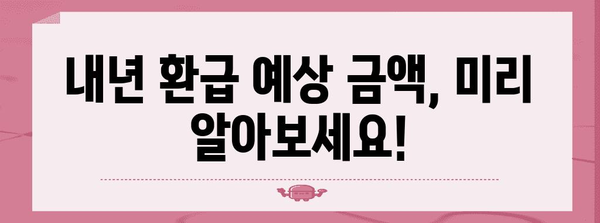 네이버페이 연말정산 모의계산으로 미리 확인하세요! | 연말정산, 소득공제, 환급 예상 금액