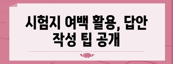 2024 수능 시험지 규격 완벽 정리 | 시험지 크기, 여백, 답안 작성 가이드