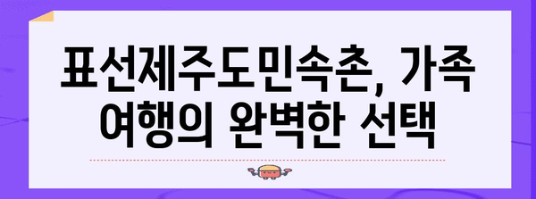 제주 가족여행 필수 코스 | 표선제주도민속촌 탐험