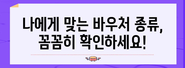 평생교육 바우처 신청 가이드 | 완벽한 지침