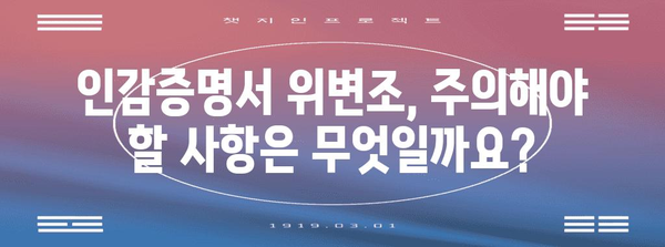 해외 부동산·자동차 매매 | 인감증명서 발급 가이드