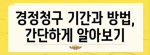 연말정산 경정청구 환급, 놓치지 말고 챙기세요! | 기간, 방법, 체크리스트, 환급받는 꿀팁