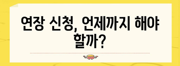 카카오뱅크 비상금 대출 연장 | 가능 여부와 성공 요령