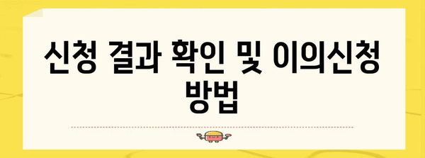 차상위 계층 신청 가이드 | 필수 서류와 제출 절차