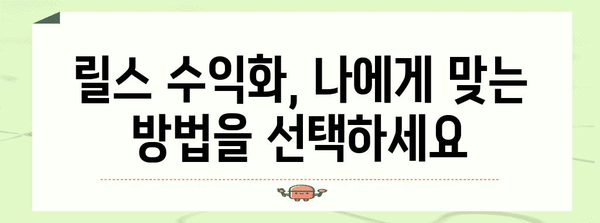 인스타그램 릴스 수익화 완전 가이드 | 은행 코드와 TIN 번호 쉽게 알기