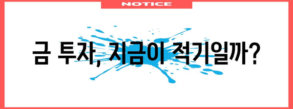 금 가격 상승 전망 | 3,000달러를 돌파할 가능성