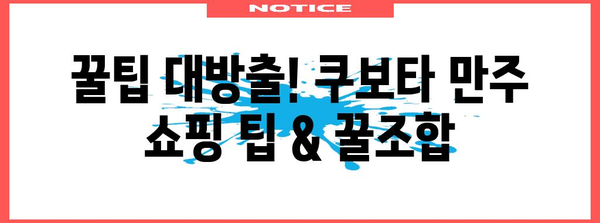 후쿠오카 면세점 쿠보타 만주 시식, 가격 비교, 꿀팁 대방출