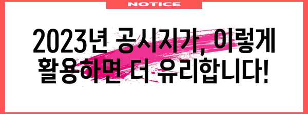 2023년 공시지가 확인 및 활용 가이드 | 부동산, 재산세, 토지