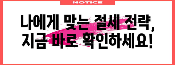 연말정산 미리 계산하고 환급받자! | 연말정산, 세금 계산, 환급 팁, 절세