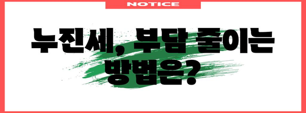 누진세 전기요금 쉽게 이해하기! 소비자 가이드