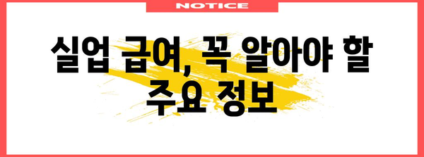 실업 급여 신청 단계별 완벽 안내 | 자격과 절차 파악하기