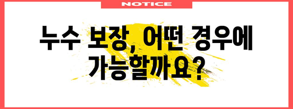 화재보험 누수보장 가이드 | 가입 전 필수 확인 사항