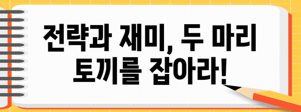 즐거움과 전략이 가득! 축구 미니게임 초이스