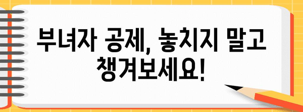 연말정산 부녀자 공제 조건 완벽 정리| 자격, 증빙 서류, 혜택까지 한눈에! | 연말정산, 공제, 세금, 절세 팁