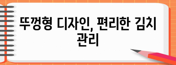 삼성 김치냉장고 뚜껑형 영역별 분석 | 안전한 발효 관리