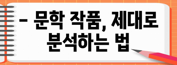 수능 국어 만점을 위한 핵심 전략 공개 | 수능 국어 공부법, 문학 분석, 비문학 독해, 언어 능력 향상