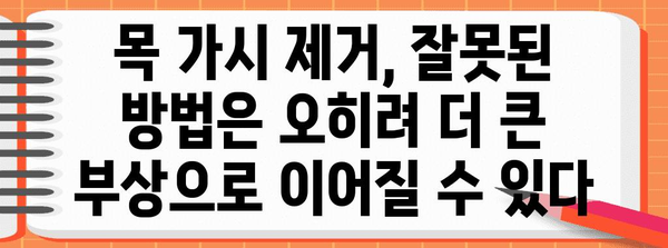 목에 가시 걸렸을 때 반드시 피해야 할 위험한 민간요법