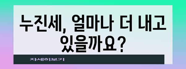 누진세 전기요금 쉽게 이해하기! 소비자 가이드