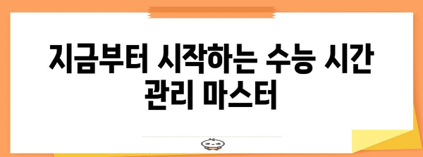 수능 50일 기적| 시간 부족을 이겨내는 마법 같은 공부 전략 | 수능, 시간관리, 효율적인 학습, 마지막 스퍼트