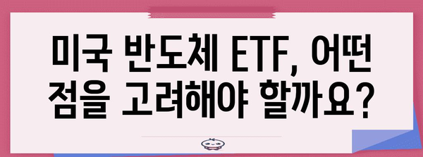 미국 반도체 ETF 투자 전략 | 수익률 비교 및 가이드