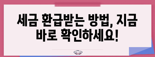 국세청 연말정산 파일 다운로드 & 작성 가이드 | 연말정산, 홈택스, 소득공제, 세금 환급