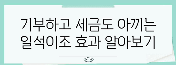 연말정산 법정기부금 완벽 가이드| 놓치지 말아야 할 기부금 종류와 절세 꿀팁 | 연말정산, 기부금, 절세, 세금