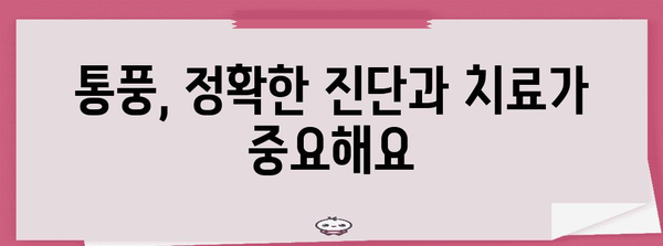 통풍 병에 효과적인 약물과 관리법