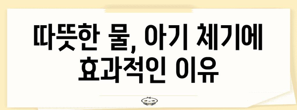 아기 체기 완화 5가지 방법