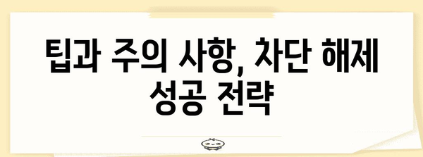 차단된 인스타그램 활동 복구하기 | 빠르고 효과적인 가이드